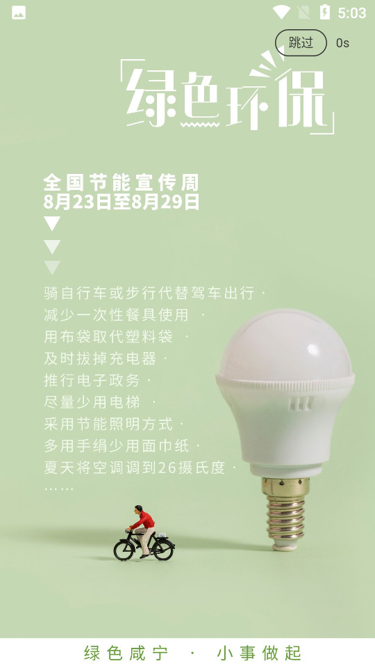 掌上咸宁客户端