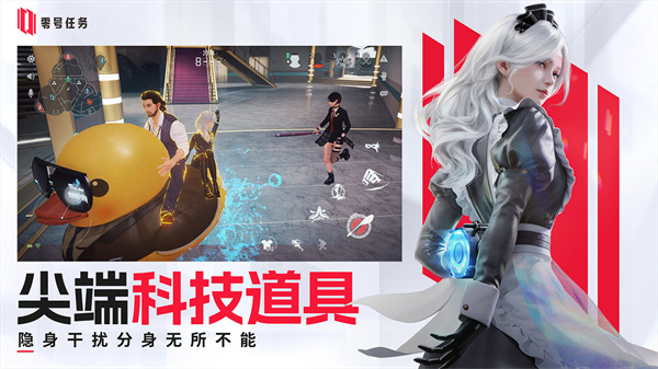 零号任务官方版