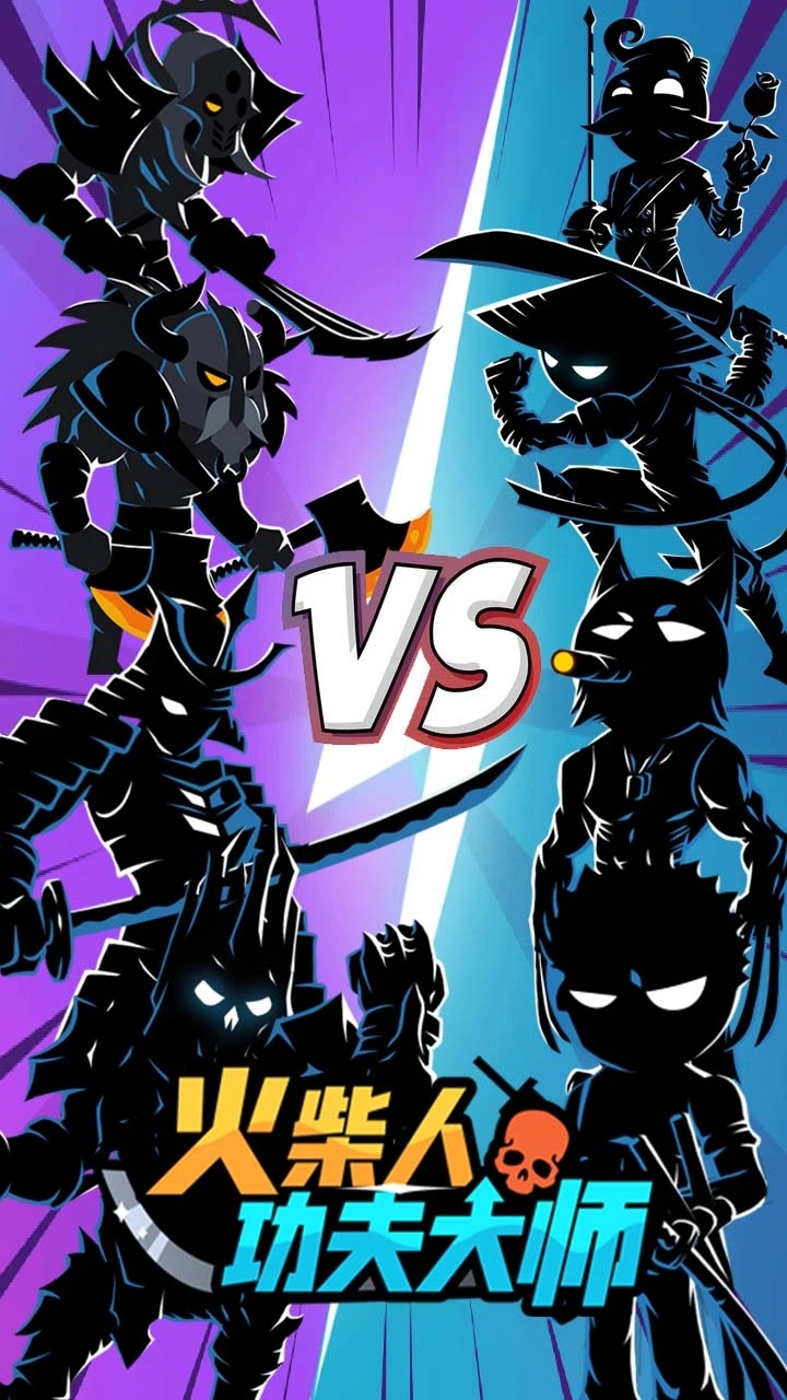 火柴人功夫大师官方版