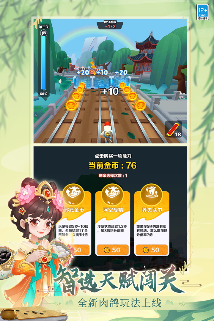 地铁跑酷上帝视角版2026官方正版