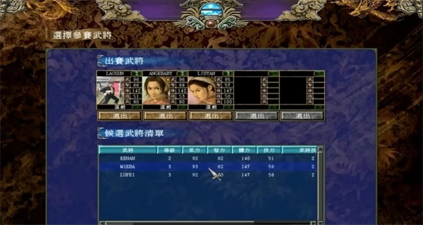 三国群英荟萃游戏