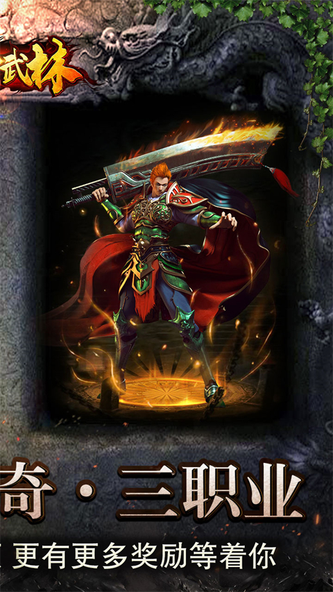 斗转武林现代版