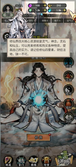 我的修仙人生正版