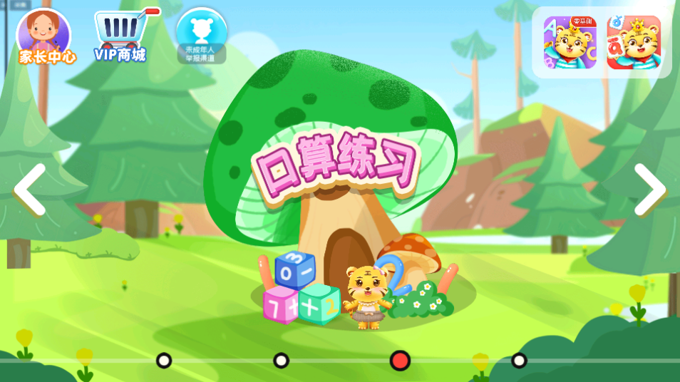 儿童学数字加减法app