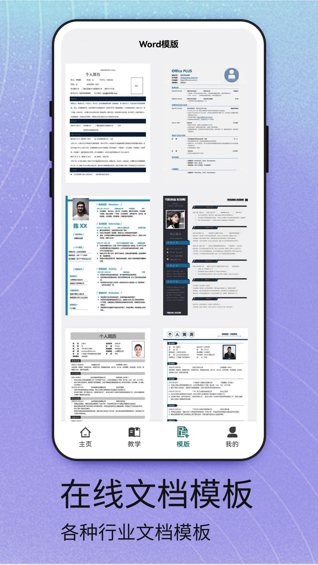 Word安卓版手机app