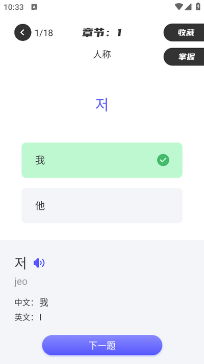 韩语学习助手app