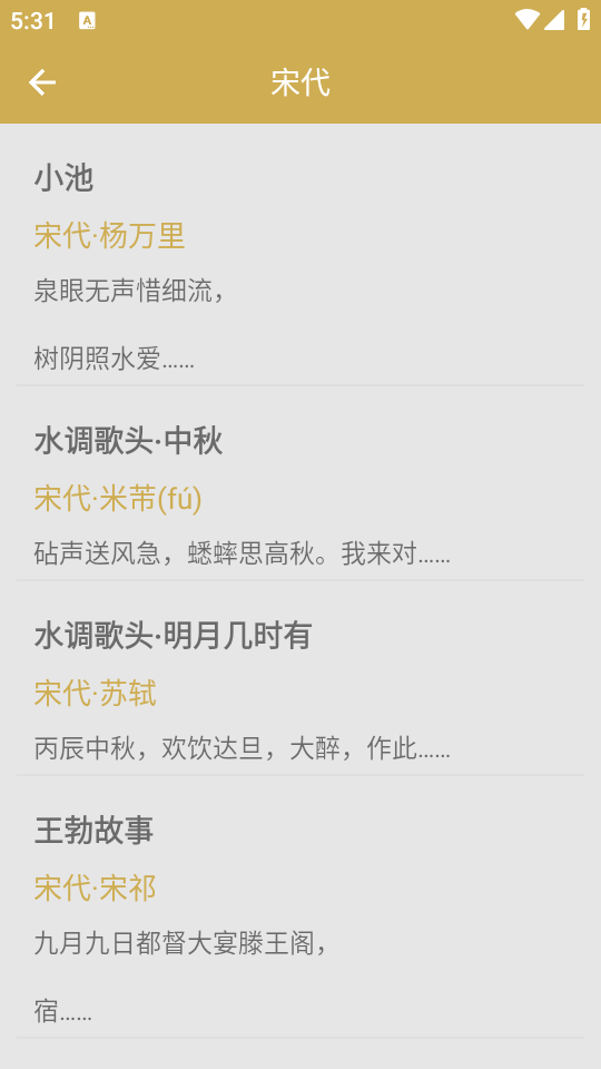 古诗词文学鉴赏app