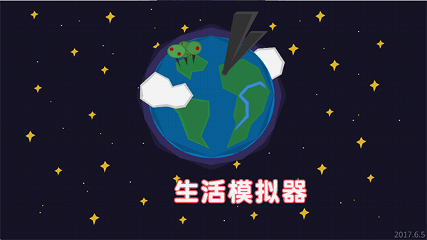 生活模拟器游戏
