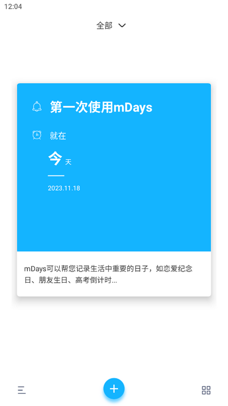 纪念日mDays官方版