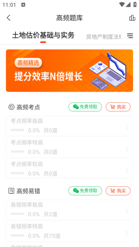 房地产估价师准题库app 房地产估价师准题库app