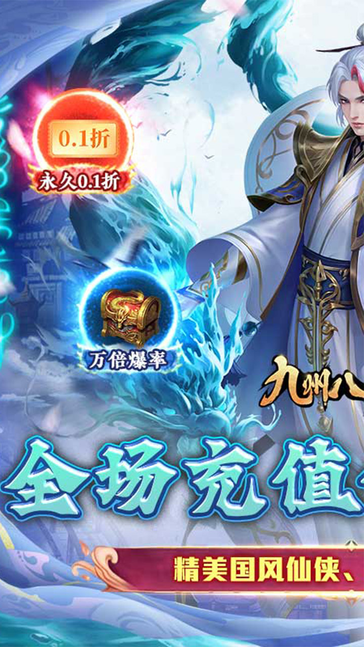 九州八荒录0.1折版