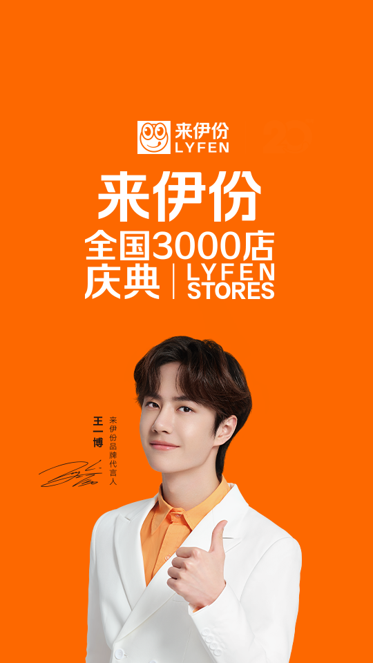 来伊份社区购休闲零食app