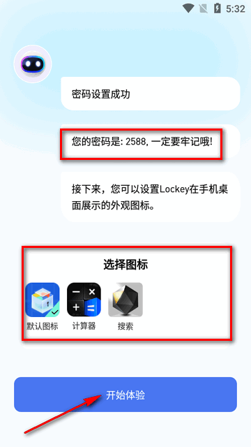 Lockey应用隐藏app安卓版
