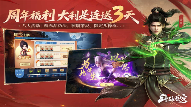 斗破苍穹巅峰对决4399服