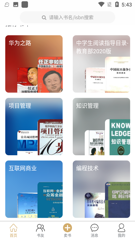旧书街APP 旧书街APP