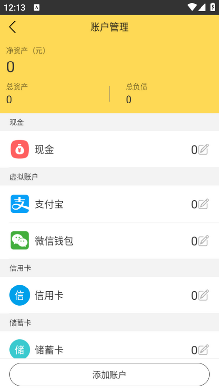 预记智能账本app