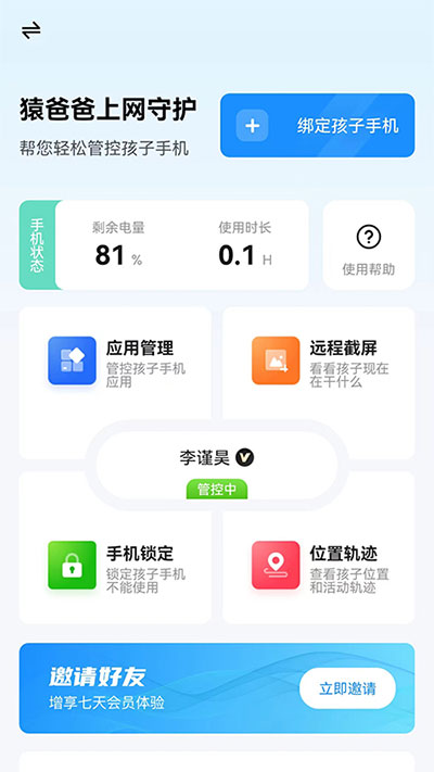 猿爸爸上网守护安卓版