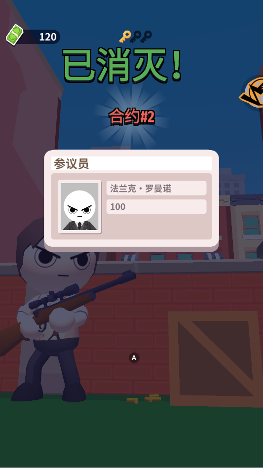 王牌神枪手正式版