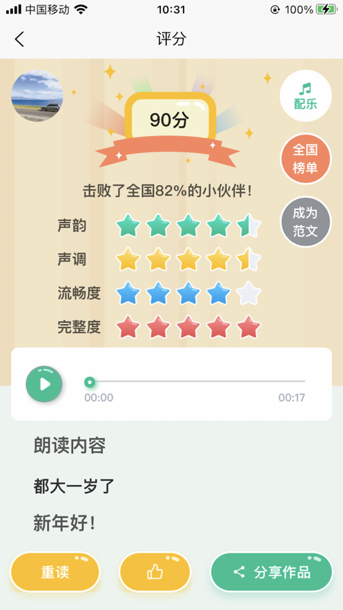 小马朗读app