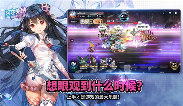 阿尔克纳命运之轮游戏