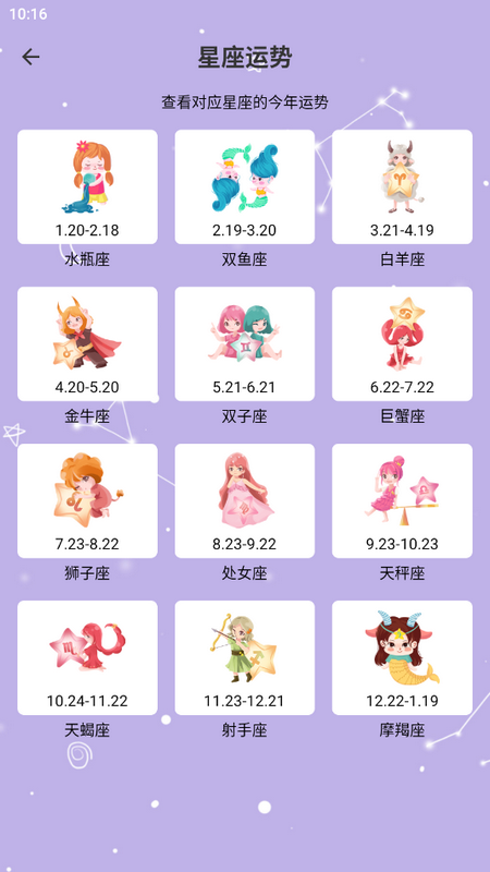 星恋手账官方版 星恋手账官方版