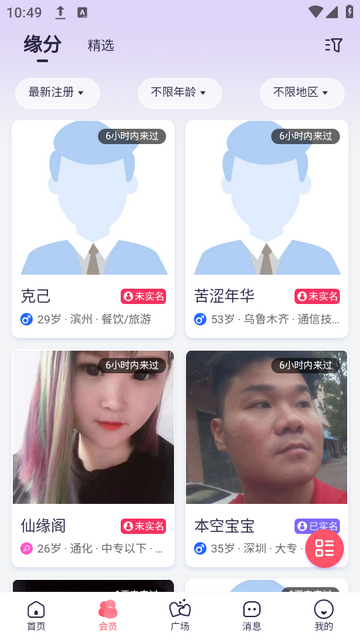 觉者婚恋app官方版