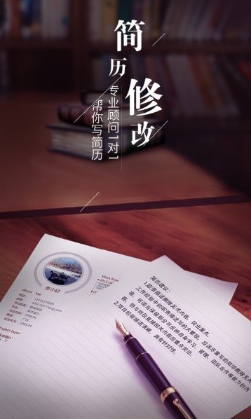 智联卓聘客户端