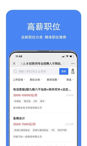 新郑人才招聘网app