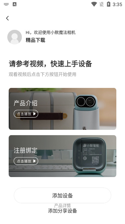 小默魔法相机官方版