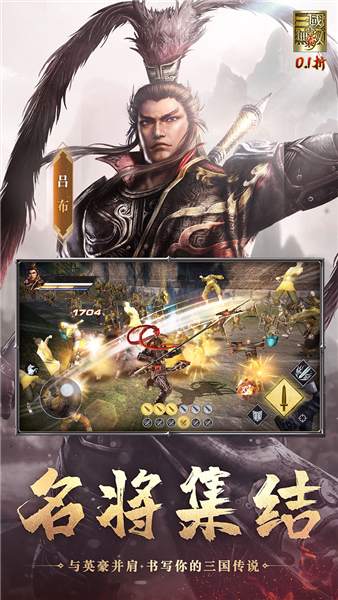 真三国无双霸百度版