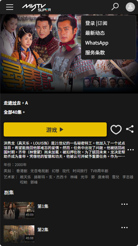 myTV SUPER谷歌免费版