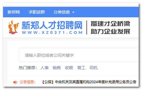 新郑人才招聘网app 新郑人才招聘网app