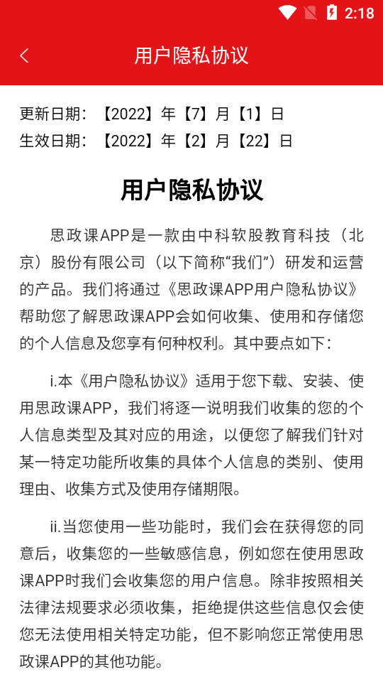 思政课app最新版