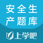 安全生产题库app