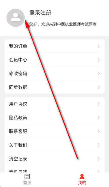 中医执业医师软件 中医执业医师软件