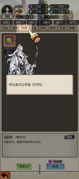 我的修仙人生正版