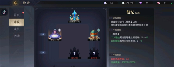 公会系统介绍配图6