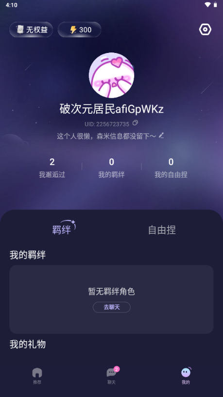 网易破次元恋人lofter