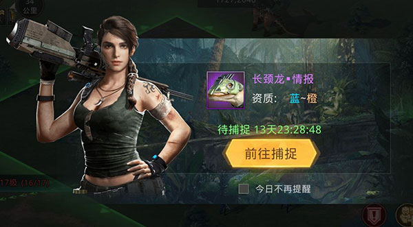 捕捉巨兽攻略配图3