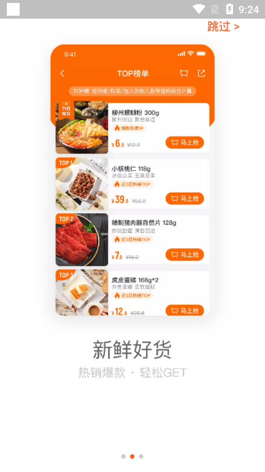 来伊份社区购休闲零食app