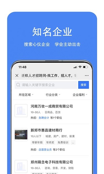 新郑人才招聘网app