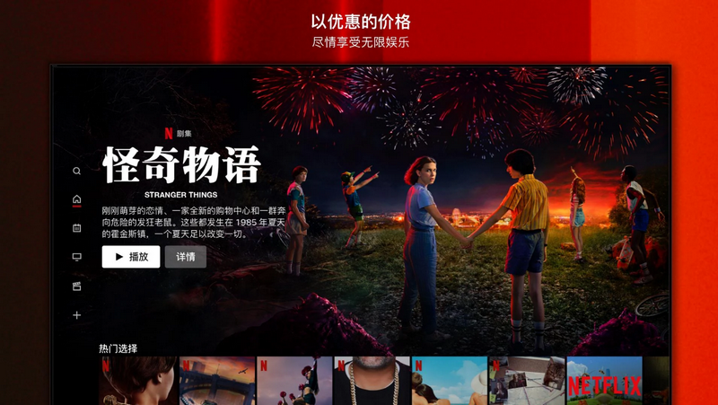 Netflix TV版安装包