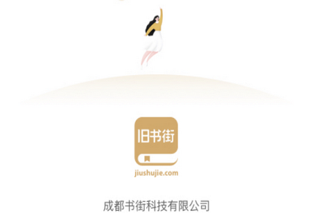 旧书街APP 旧书街APP