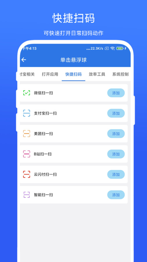自动连点小手v1.0.1