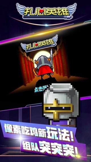 扎心英雄宣传图