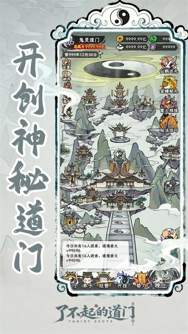 了不起的道门游戏