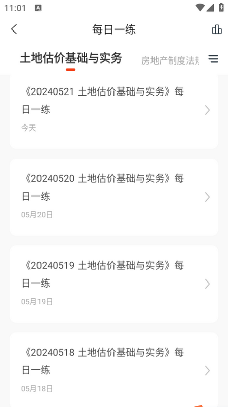 房地产估价师准题库app 房地产估价师准题库app
