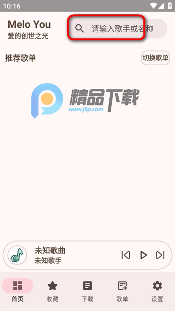 MeloYou音乐最新版 MeloYou音乐最新版