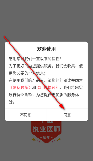 中医执业医师软件 中医执业医师软件