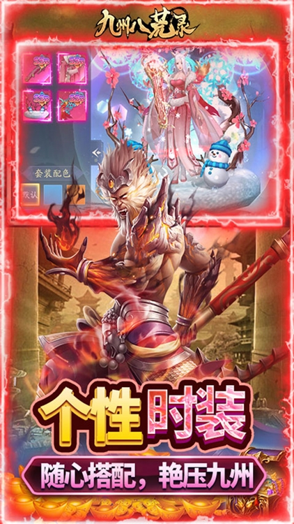 九州八荒录0.1折版宣传图